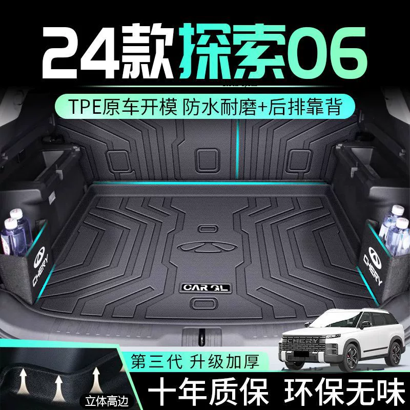 Применимо Chery Discovery 06 Багажник коврик 25 городских версий окружает задние коврики TPE 24 автомобильные принадлежности интерьер