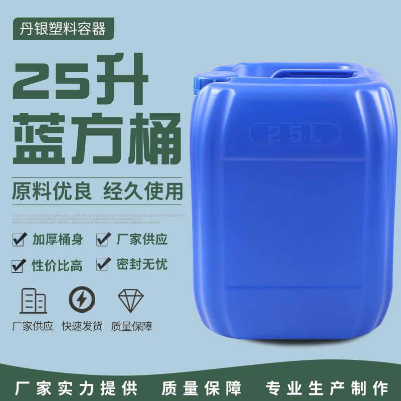 25升蓝色方桶方形加厚堆码桶化工桶25千克手提密封水桶现货批发