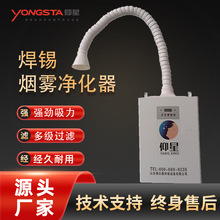 可定制激光打标烟雾净化器焊锡烟雾移动式小型除烟除味净化器