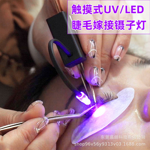 2025 Cross-Border New Oem Beauty Tools Uv/Led Glue Curing Ultraviolet Uv Eyelash Grafting Tweezers Lamp