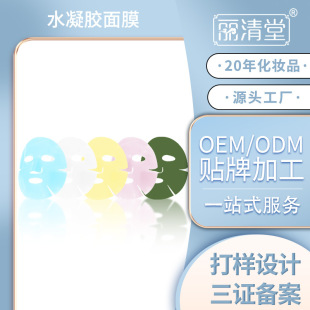 Odm/Oem Processing Customized Hydrating Mask Combination Collagen Brightening Mask Firming Mask