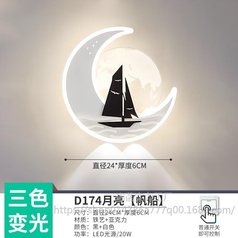 진저 D174 달항해 벽램프 LED 삼색조명