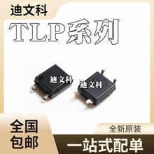 TLP126 TLP187 ȫ��ԭװ TLP190B TLP265J ��ƬоƬIC SOP4