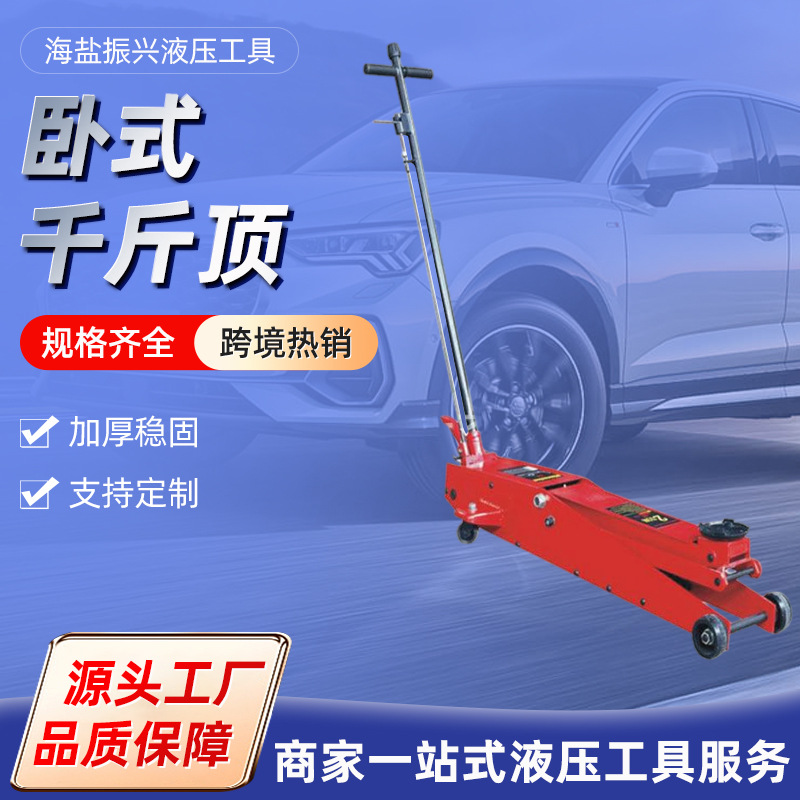质量保障规格齐全工厂货源厂家供应卧式千斤顶重型汽车维修专用