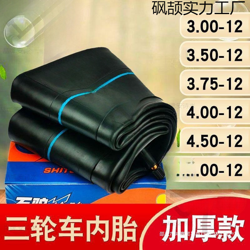 三轮车内胎3.00/3.50/3.75/4.00/4.50/5.00/400/450/500一 12内带
