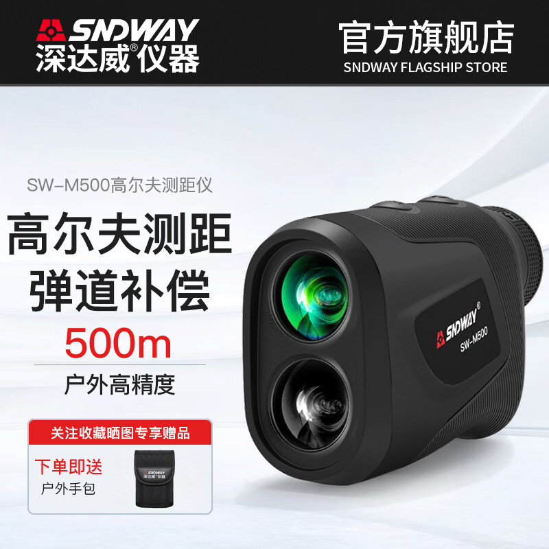 深达威户外高尔夫专用测距仪望远镜高精度手持式测量距离仪电子尺
