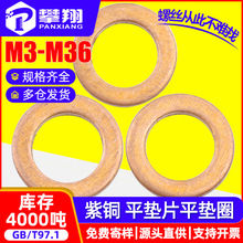 紫铜垫片紫铜垫圈螺丝平垫片五金平垫圈批发厂家M3/M4/M5/M6/M8