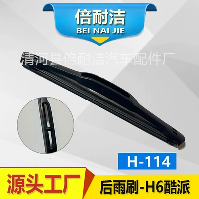 Wiper | rear wiper special car dedicated - h114-h6-cool