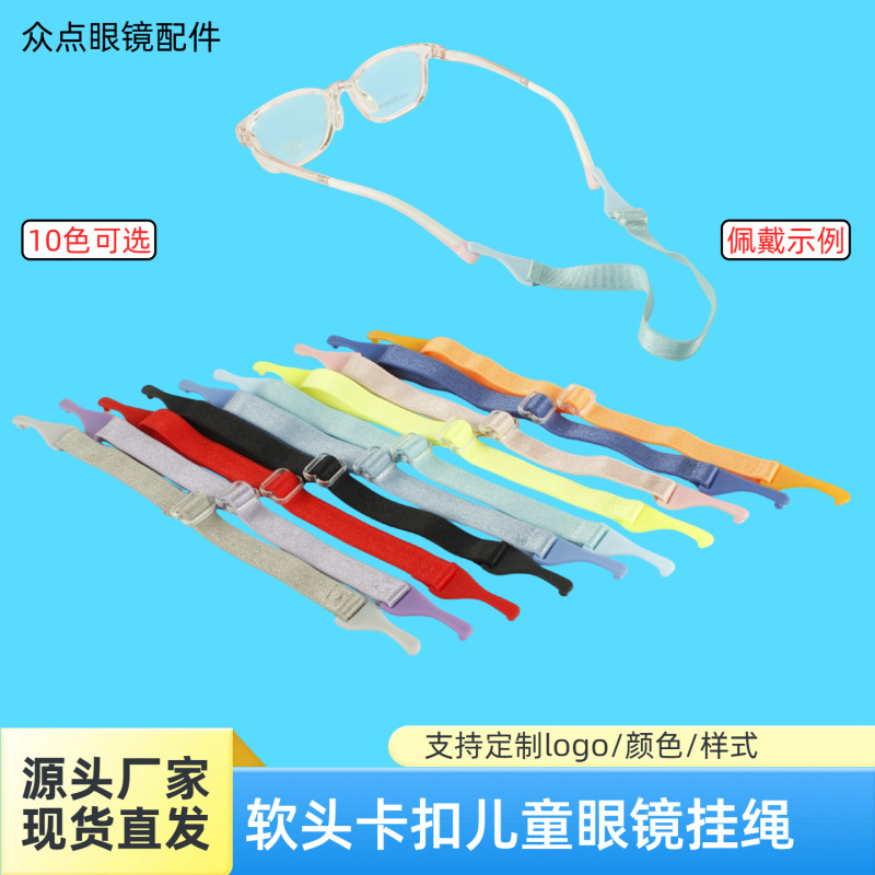 Elastic Soft Head Buckle Children's Glasses Strap Anti-Slip Anti-Fall Glasses Strap Myopia Glasses Anti-Slip Glasses Lanyard Wholesale Elastic Soft Head Buckle Children's Glasses Strap Anti-Slip Anti-Fall Glasses Strap Myopia Glasses Anti-Slip Glasses Lanyard Wholesale