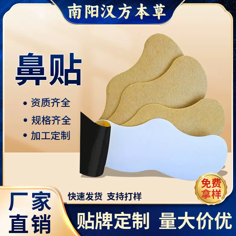 源头厂家鼻康贴鼻塞鼻痒鼻干鼻腔不适通用鼻贴黑膏贴批发代发温灸