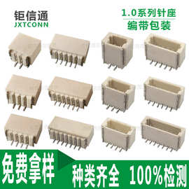 1.0间距立贴/卧贴接插件 针座1.0-2P 3 4 5 6 pin 立式贴片连接器