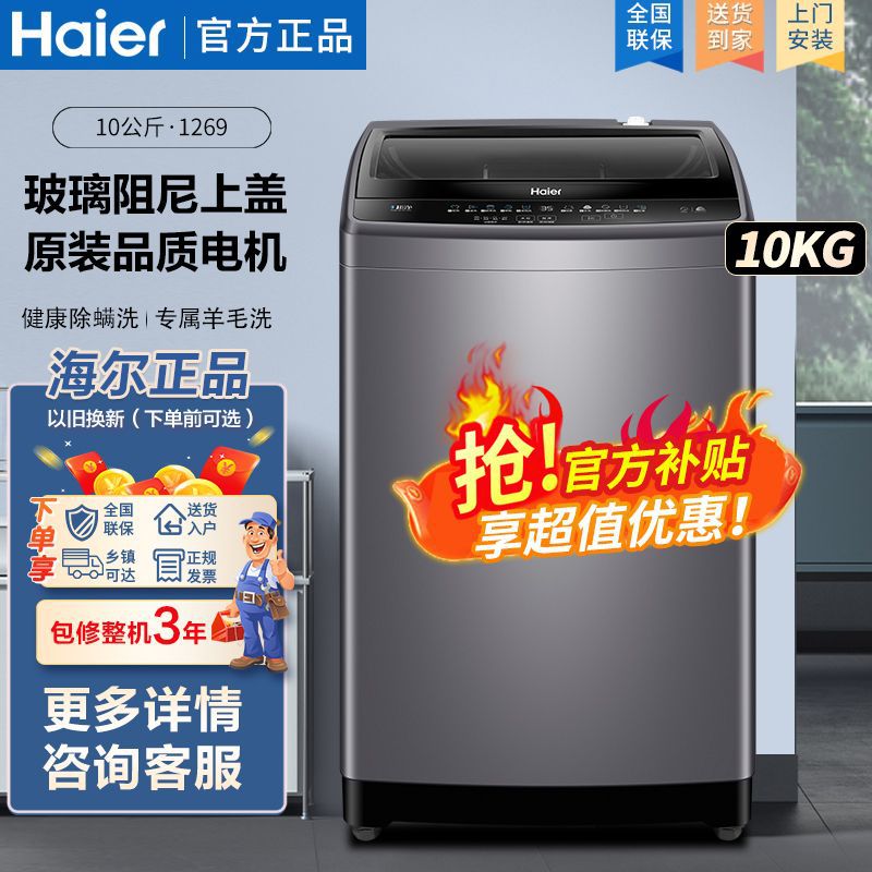 海尔洗衣机10KG家用大容量全自动节能除螨透明视窗海尔原厂