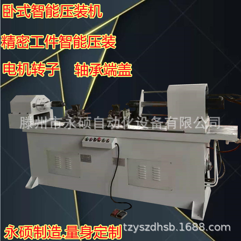 a永硕液压机厂家定做数控卧式油压压装机精密伺服卧式液压压力机