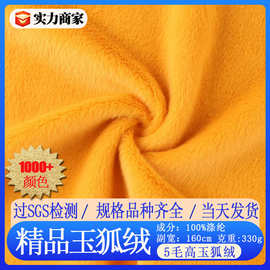 现货绒布 精品玉狐绒5mm 毛绒布玩具服装大衣毛领帽子玉狐绒绒布