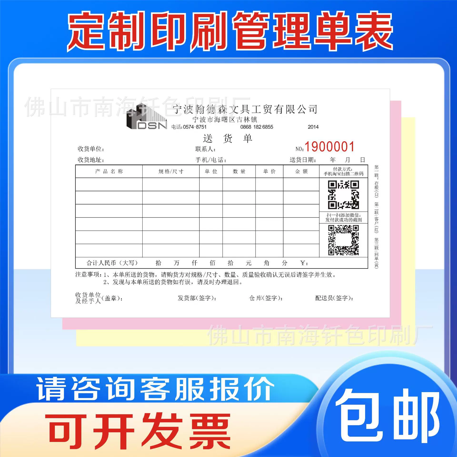 批发机打送货单 二联三联收据本 无碳复写纸单据印刷收款收据