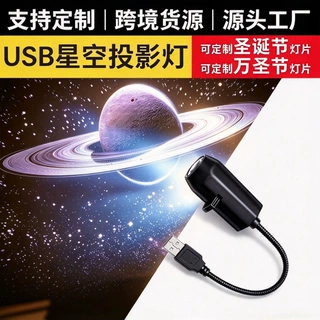 亚马逊定制星空灯小夜灯网红爆款图案投影氛围灯车载usb投影灯