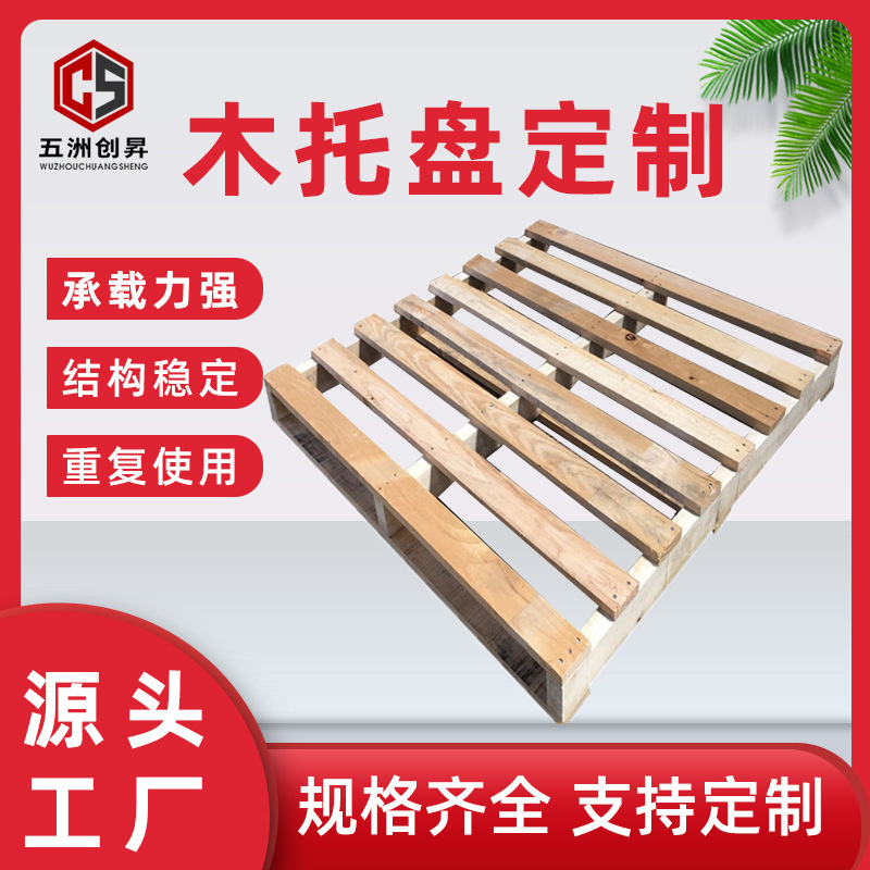 天津现货批发木托盘熏蒸木制托盘实木托盘北京 河北 山西叉车托盘