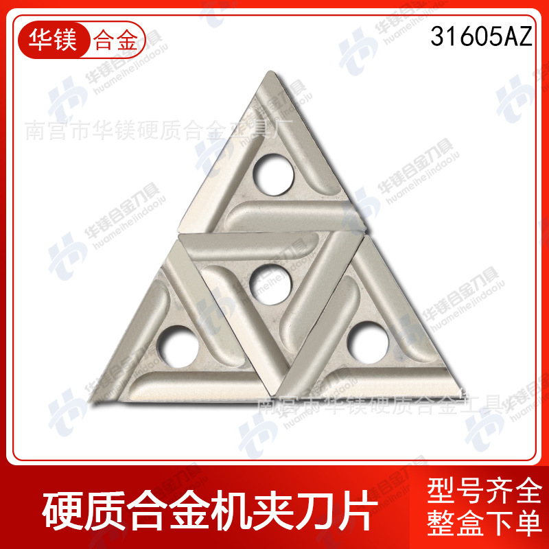 株洲硬质合金机夹刀片YT14 YT15 YT5 YW1 YW2 YG8 31605A/31605AZ