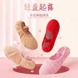 儿童舞蹈鞋批发免系带舞蹈鞋儿童女软底跳舞鞋芭蕾舞鞋中国舞练功
