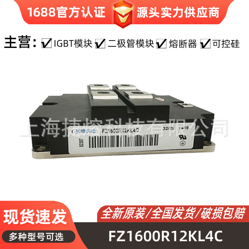 FZ1600R12KL4C FZ400R65KF2  IGBT模块 电子元器件 库存充足