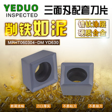YEDUO盈東MPHT060304-DM YD630硬質合金塗層數控銑刀片三面刃刀粒