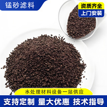 30/35含量水处理锰砂滤料2-4除铁除锰井水去色处理喷砂过滤罐锰砂