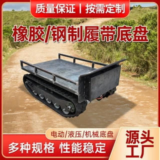 农用全地形遥控工程电动履带底盘改装橡胶液压钢制液履带行走总成