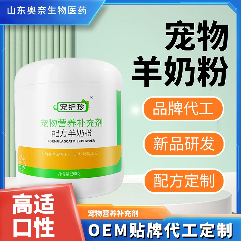 Сухое козье молоко для кошек и собак, универсальная формула для всех стадий развития, питательная добавка для животных