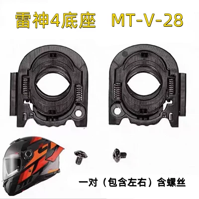 V28B Helmet Base Thor 4 Helmet Base Buckle Pair Aftermarket Accessories Product