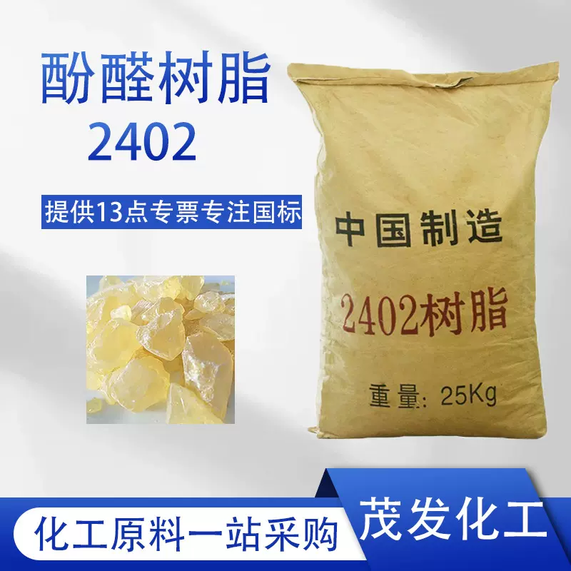 2402酚醛树脂 油漆涂料胶黏剂热塑性铸造油墨橡胶原料 酚醛树脂
