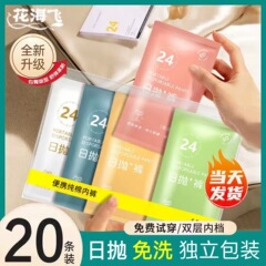 使い捨て下着女性綿無菌独立包装携帯旅行妊産婦月子無洗日投げズボン卸売り
