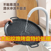 麦饭石烤盘烤肉盘家用户外卡式炉电磁炉通用烧烤铁板耐高温不粘锅