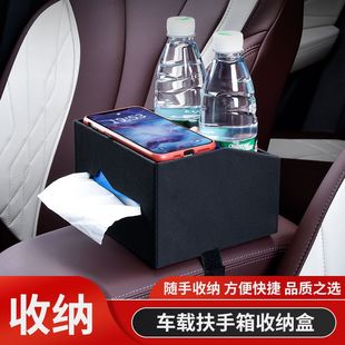 High-end car armrest box middle storage box multifunctional tissue box storage box storage rack car water cup holder