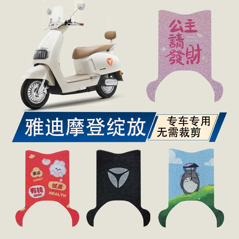Yadi Modern Bloom 70-H Electric Vehicle Foot Pad Bloom 35/60/80-H Seat Cover Waterproof, Sun Protection, Dirty Resistance and Wear Resistance Yadi Modern Bloom 70-H Electric Vehicle Foot Pad Bloom 35/60/80-H Seat Cover Waterproof, Sun Protection, Dirty Resistance and Wear Resistance