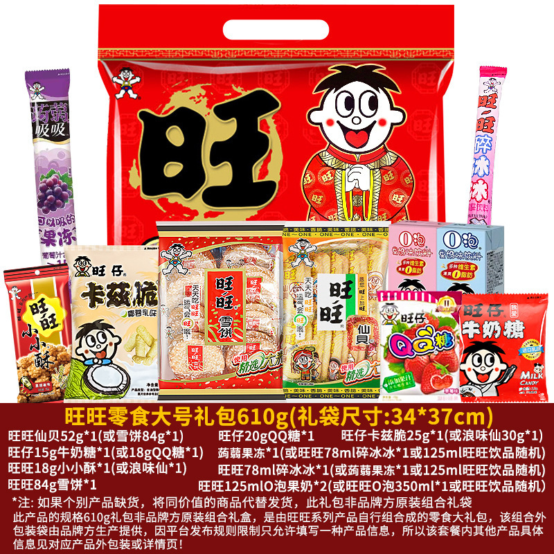 开学季礼物旺旺零食大礼包礼盒装旺仔食品休闲小吃过生日儿童送礼|undefined