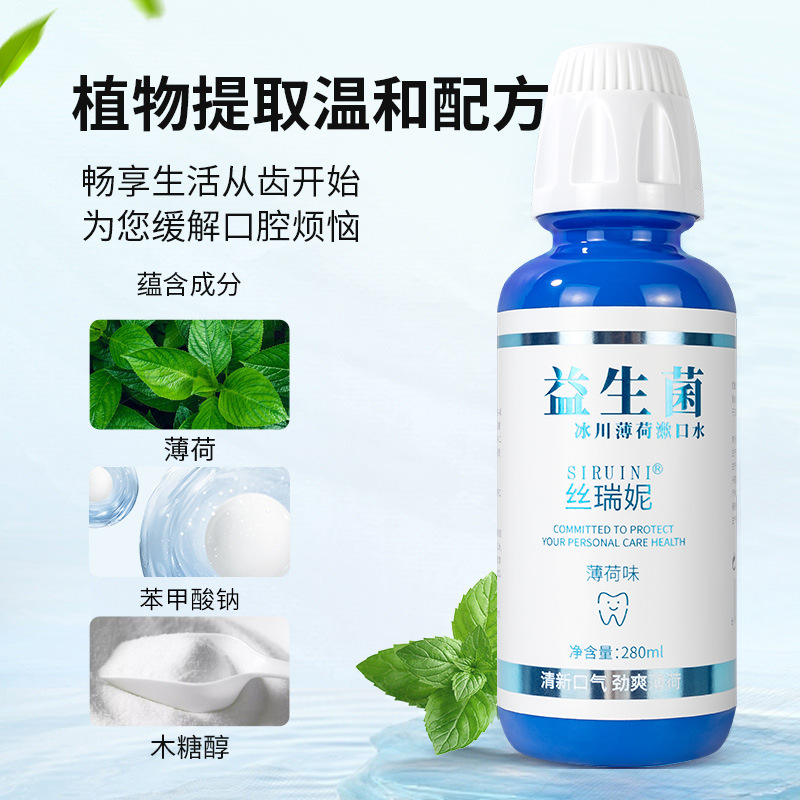 益生菌漱口水代发清洁口腔清新漱口液便携装淡化异味漱口水薄荷味