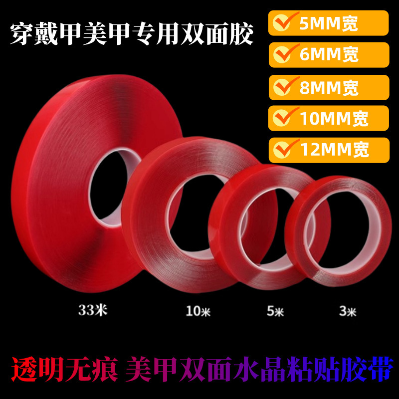 Wearable Nail Double-Sided Tape Manicure Sheet Cardboard Fixed Lamp Tape Acrylic Double-Sided Tape Iris Manicure Crystal Sticker