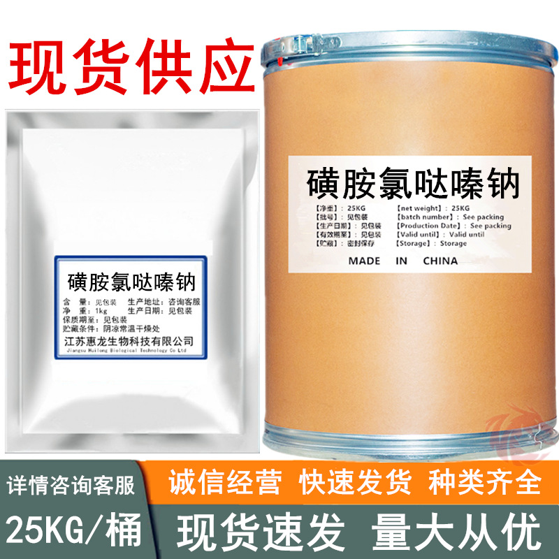 磺胺氯哒嗪钠 现货供应1kg/起订磺胺氯哒嗪钠 量大从优23282-55-5