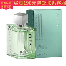 伊丽雅假日香水男女士淡香型50ml伊丽雅假日男女士香水批发50ml