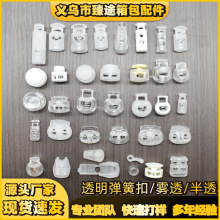 工厂供应塑料绳扣透明弹簧扣双孔扣透明猪鼻扣单双孔弹簧扣束口绳