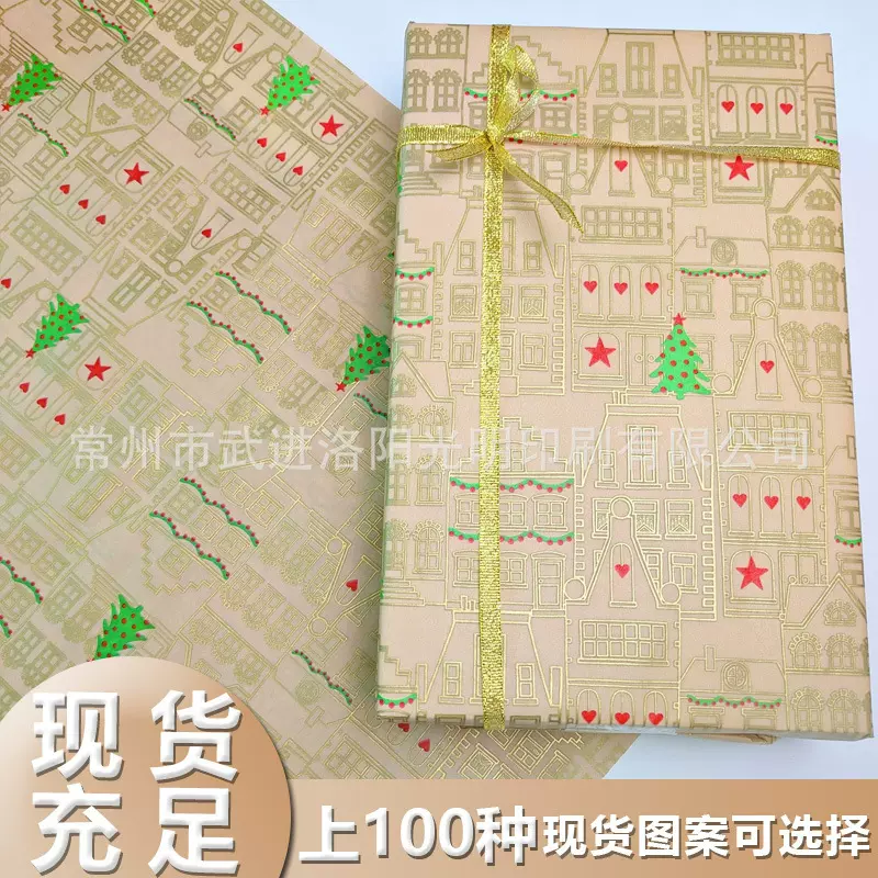 牛皮色圣诞包装纸梦幻城堡雪梨纸金色无异味亚马逊折叠装袋tissue