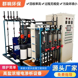 污水处理设备;反渗透设备;蒸发器