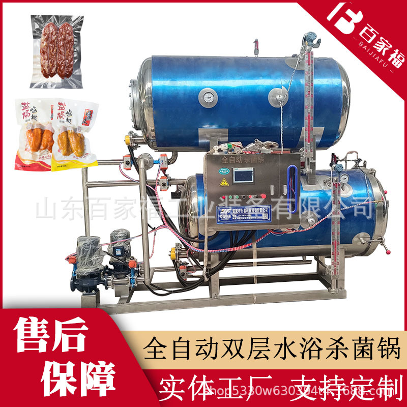 清水笋高温灭菌设备咸鸭蛋出油水浴式杀菌锅全自动袋装熟食灭菌釜
