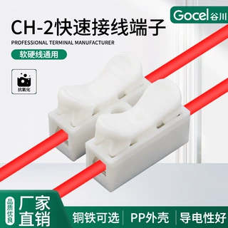 谷川CH2快速连接器电线连接器接线柱2位按压式对接端头 接线端子