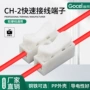 对接快速ch2电线端头