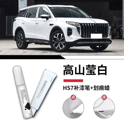 Hongqi Hs7 Touch-Up Pen, Charming Night Ink Jade Black Car Supplies Accessories, Complete Set of Modified Parts, Original Car Paint Repair Spot Paint (Car wax) - hongqi-hs7-alpine-white-touch-up-paint-pen-scratch-wax-matte-paper