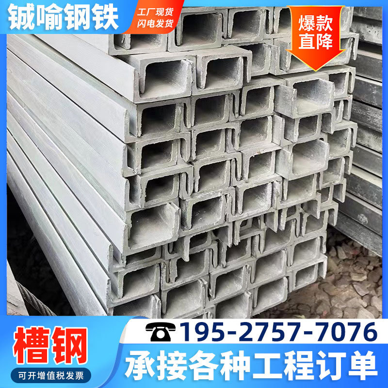 槽钢佛山现货Q235B热镀锌槽钢建筑钢结构幕墙厂房u型槽钢热轧槽钢
