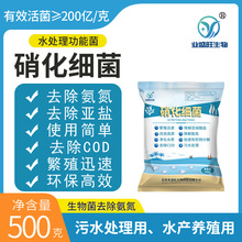 业盛旺硝化细菌水产养殖生物降氨氮亚硝酸盐粪便水质底改高效分解