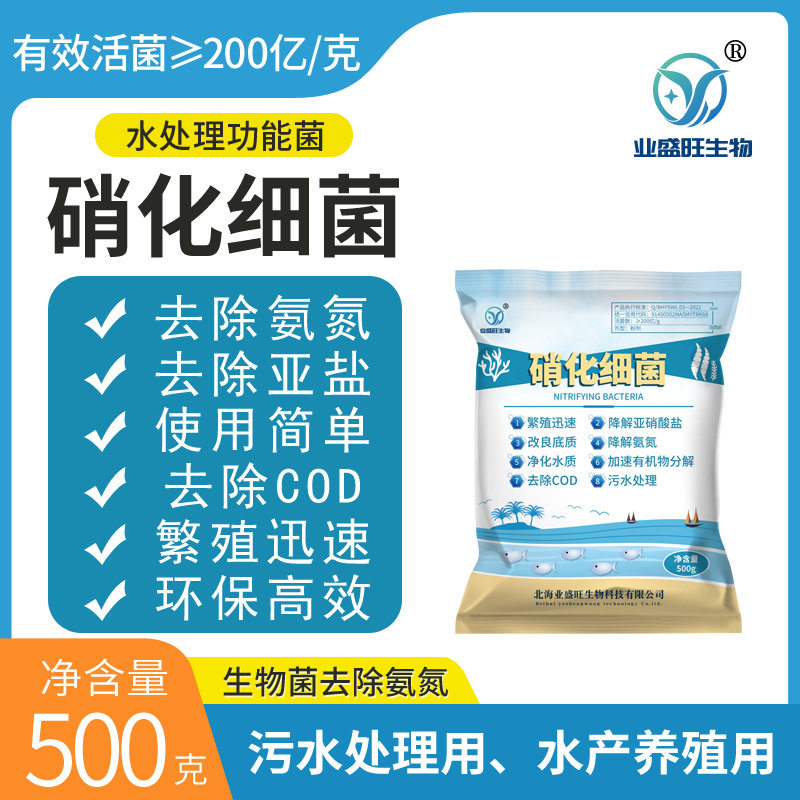 业盛旺硝化细菌水产养殖生物降氨氮亚硝酸盐粪便水质底改高效分解