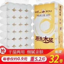 维朗卫生纸卷纸家用实惠装卷纸巾家庭装无芯厕所卷筒纸32卷